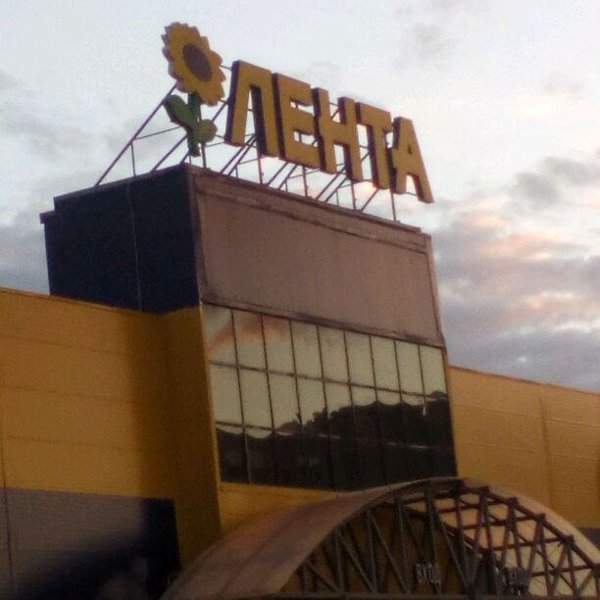 Магазин Лента Блинова