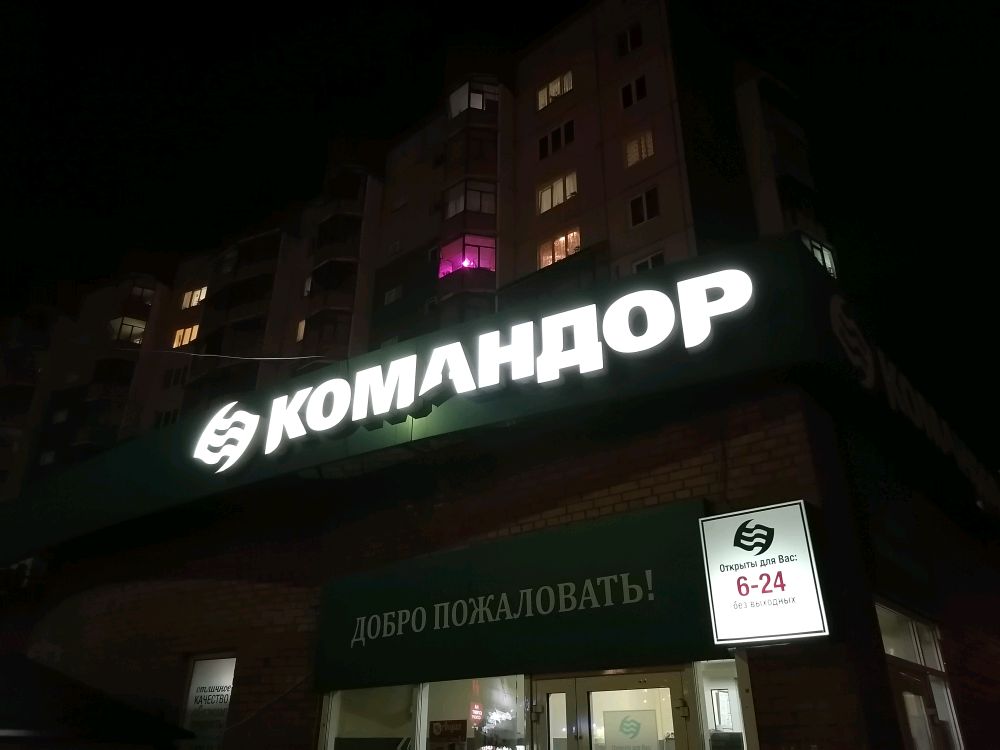 Магазин Командор Абакан Акции