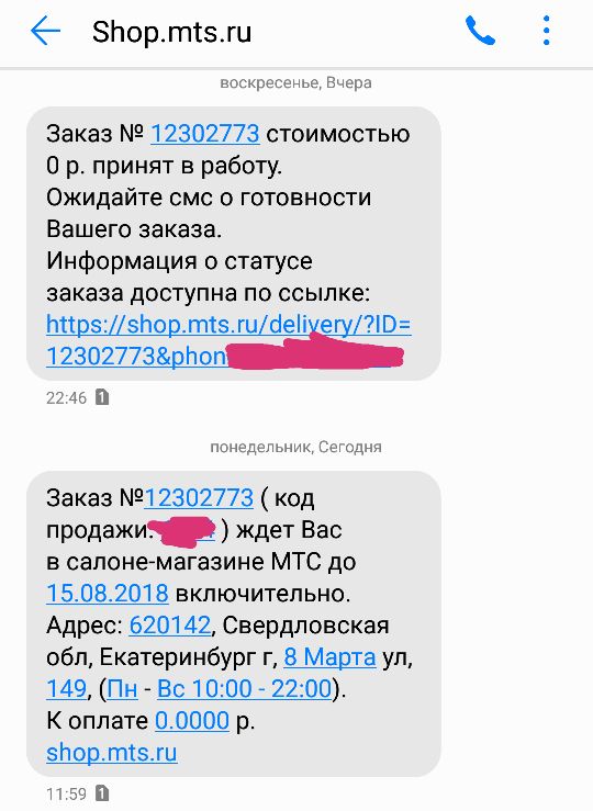 Мтс Екатеринбург Магазин Сотовых