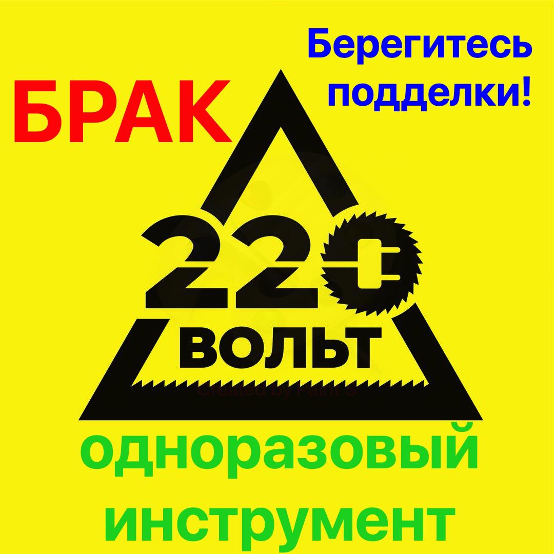220 Вольт Интернет Магазин Северодвинск