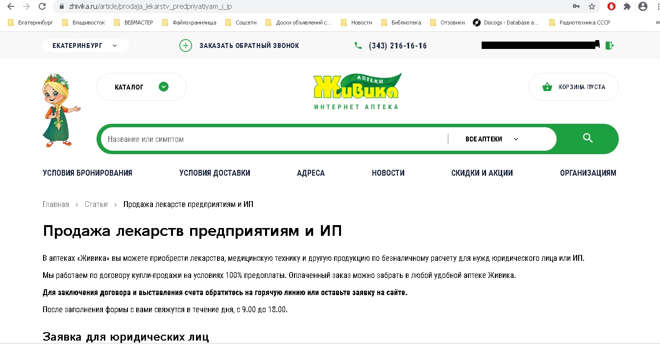 Аптека Живика Прокопьевск Официальный Сайт Каталог Товаров