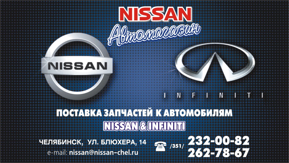 Магазины Запчастей Nissan
