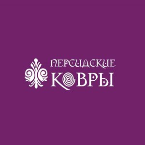 Персидские ковры
