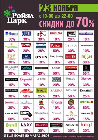 Роял Парк Новосибирск Официальный Сайт Магазины