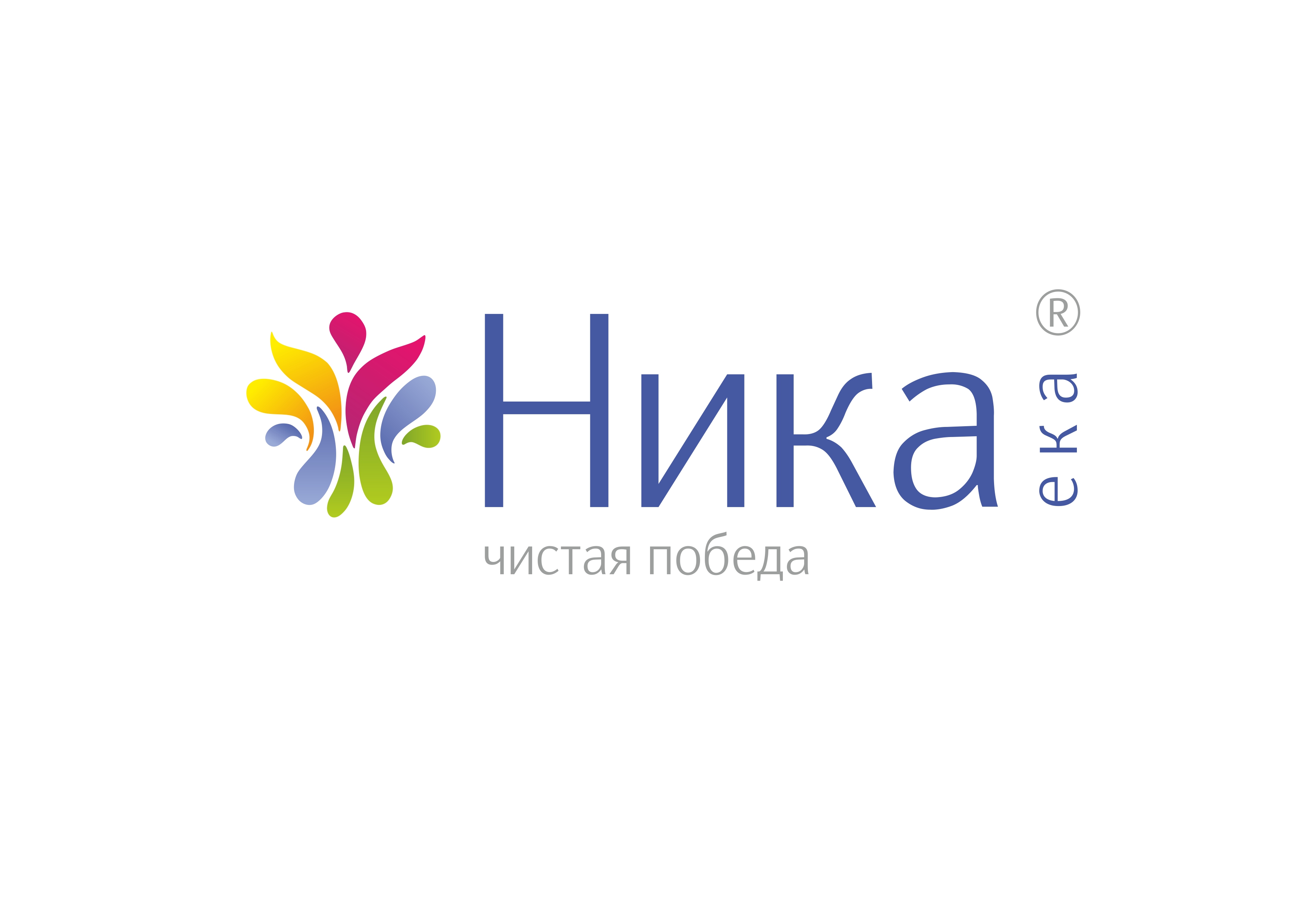 Ооо никой. Компания Ника. Компания Ника Екатеринбург. Nika for you. Турфирма зима лето Екатеринбург Вайнера.