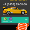 Автопрокатная контора
