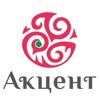 Акцент