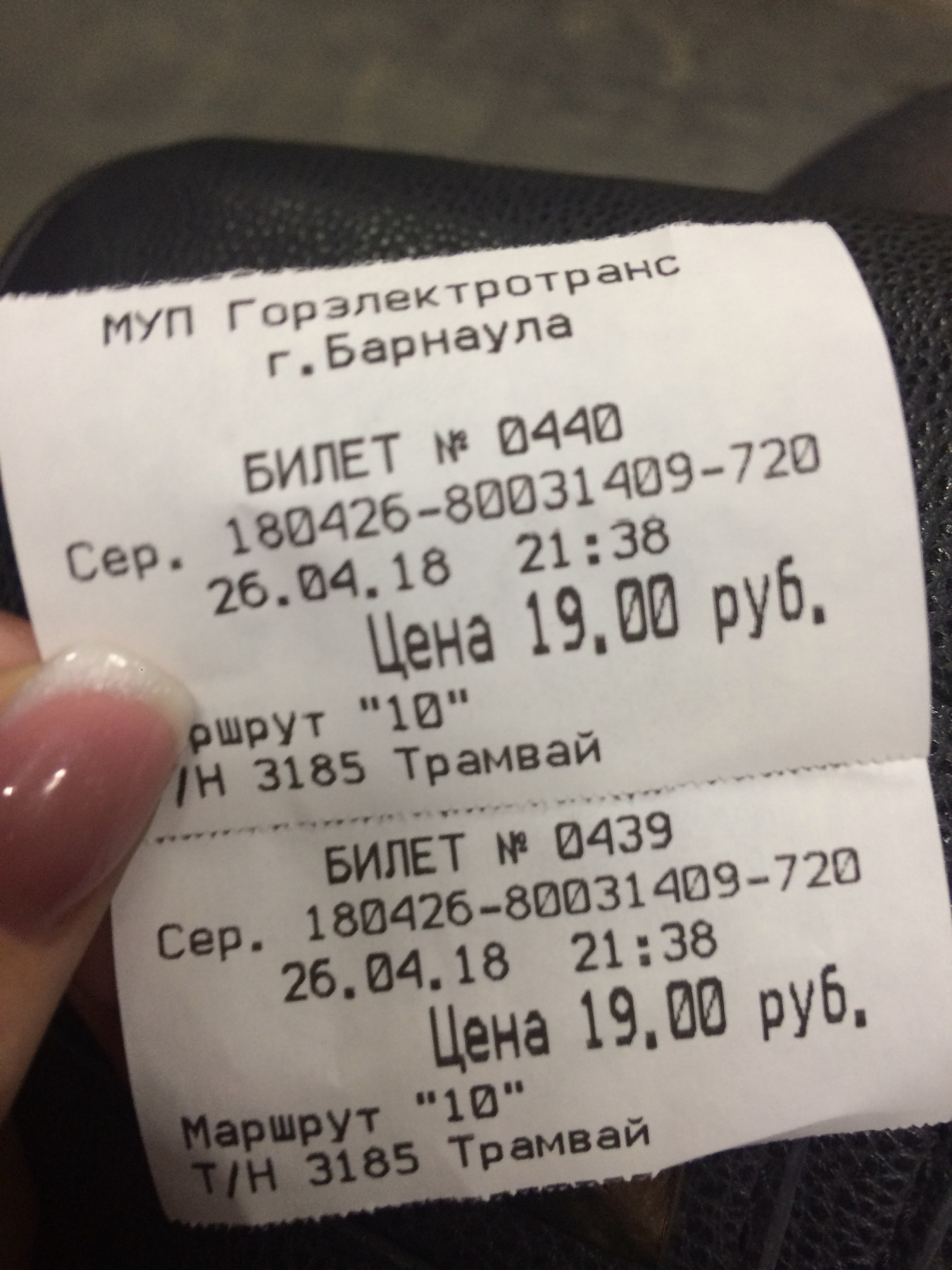 Купить билет барнаульский автовокзал. Билеты Барнаул. Билет Барнаул Новосибирск. Билеты Бийск Барнаул. Билет до бар.