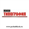 Мини-типография, ИП Зайцева Г.П.