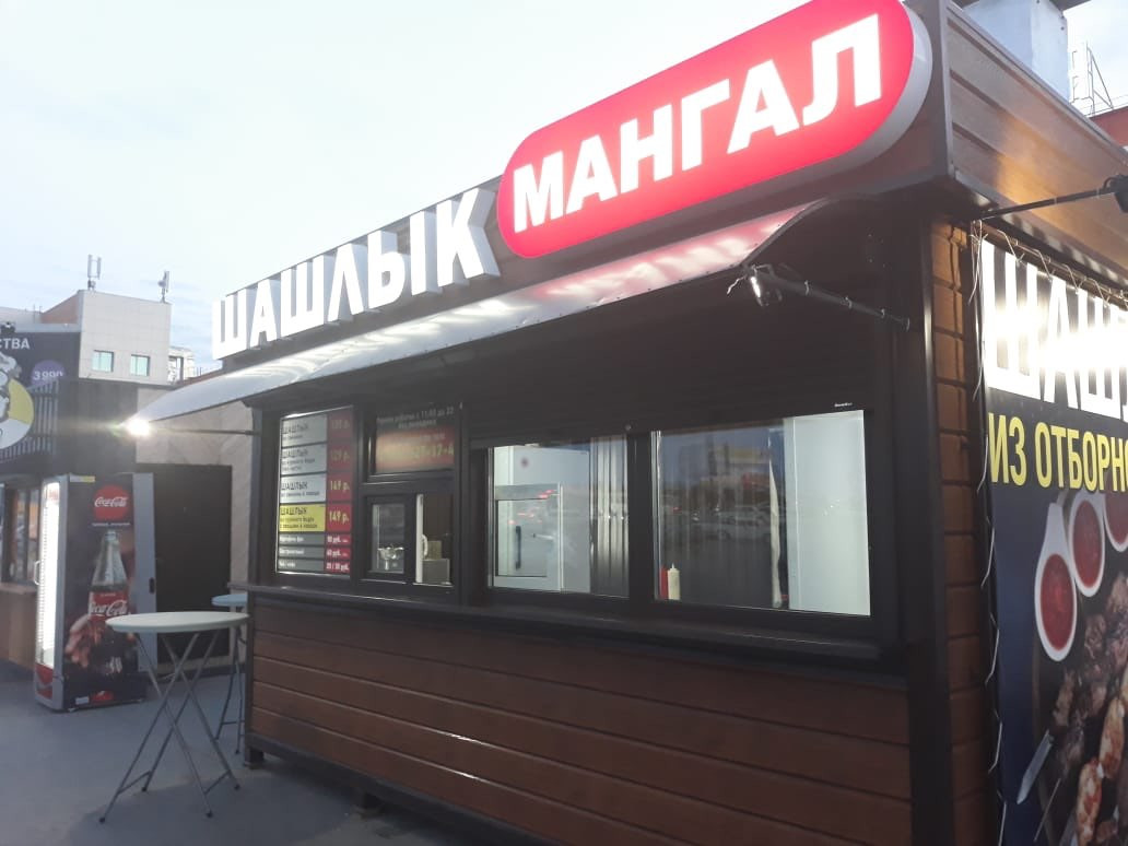 Мясо на углях омск доставка. Шашлык мангал Омск 21 Амурская. Шашлык мангал на 21 Амурской. Шашлык в Амуре 2 Омск. Шашлычок Омск.