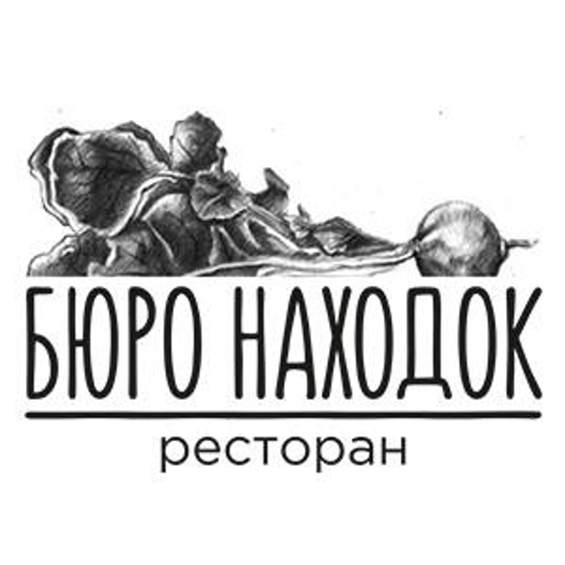 Бюро находок, ресторан, Исторический сквер, улица Малышева, 31к,  Екатеринбург — 2ГИС