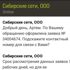 Сибирские сети номер горячей. Сибсети Новосибирск. Сибирские сети Минусинск. Сибсети телефон горячей линии. Расторжение договора Сибирские сети.