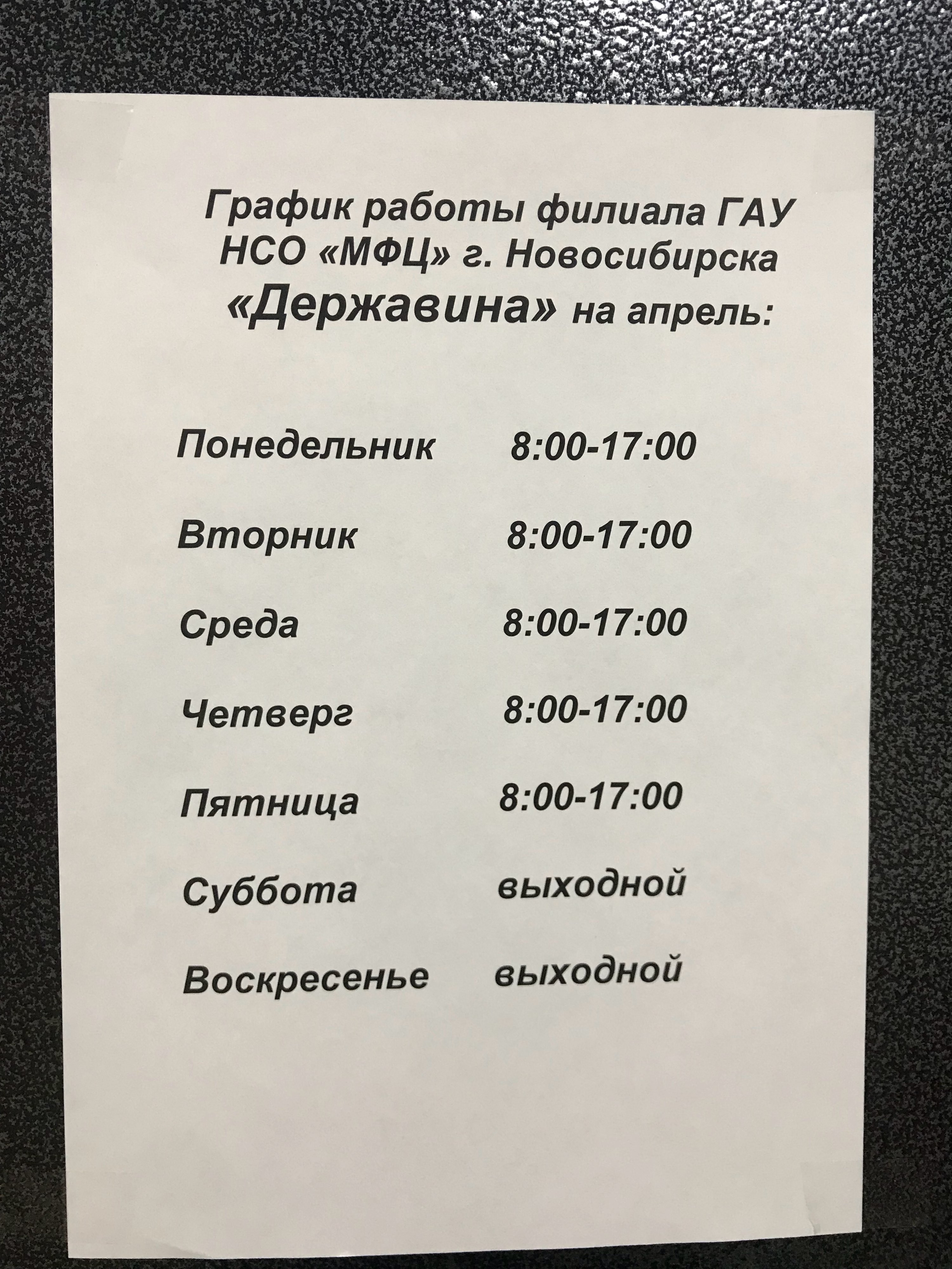 Мфц график работы москва. График работы. Расписание работы. Мои документы расписание работы. Режим работы многофункционального центра.