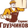 Грузчиков Сервис Сибирь, служба грузчиков и грузоперевозок