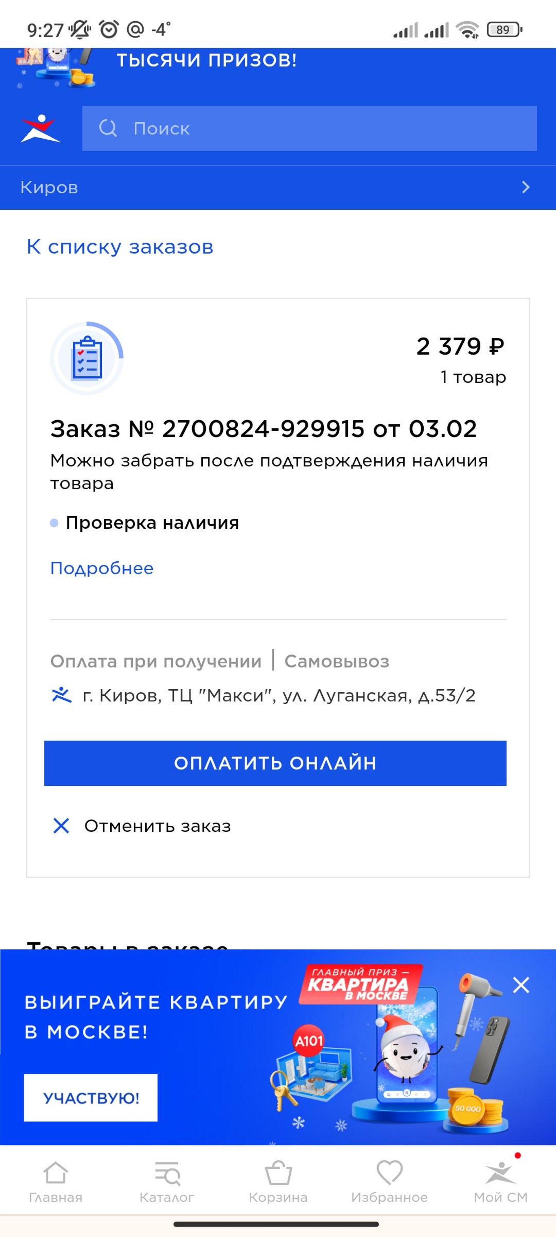 Спортмастер, спортивный магазин, Макси, Луганская улица, 53/2, Киров — 2ГИС