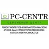 Сервисный центр PC-CENTR