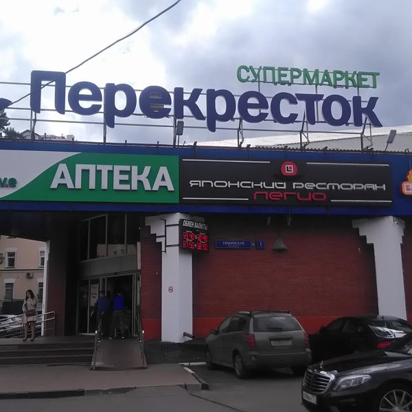 Тишинка москва фото YugNash.ru
