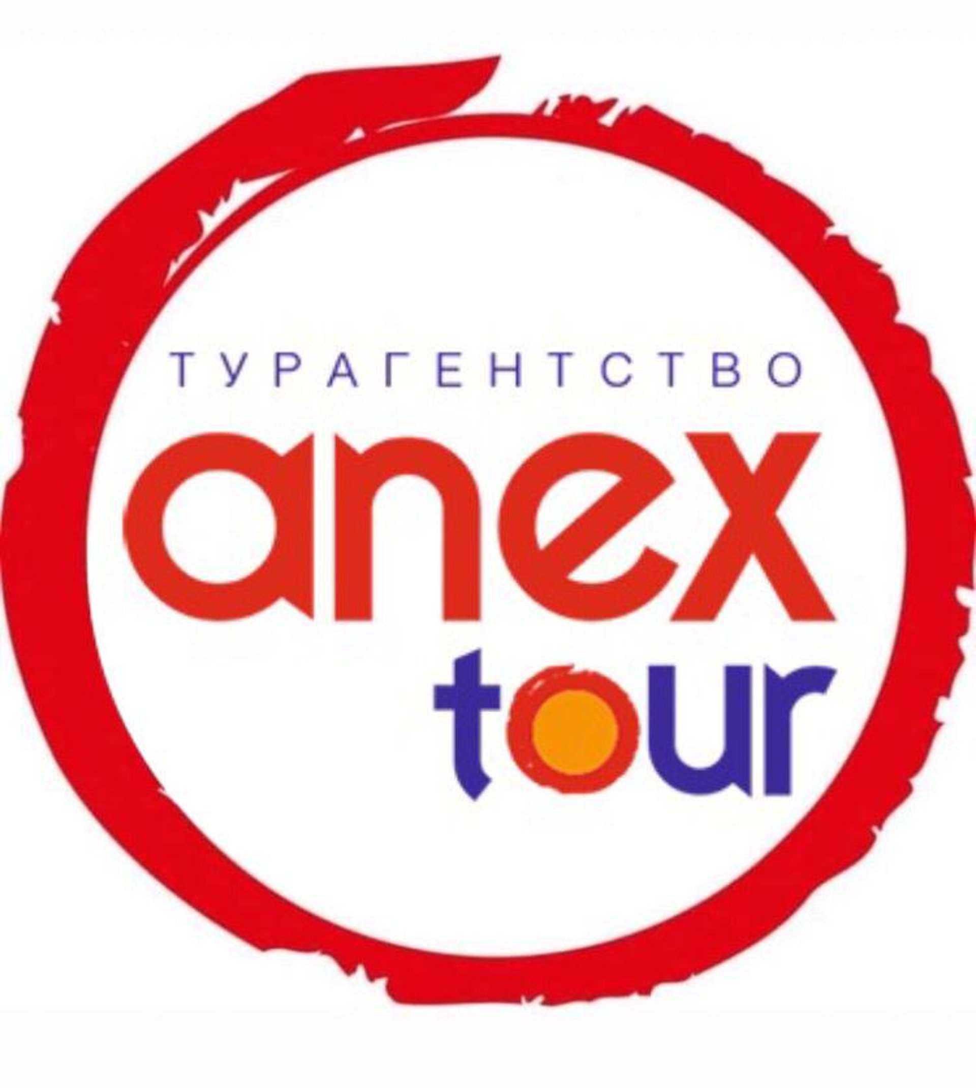 Анекс тур хабаровск. Анекс. Anex Tour Кемерово. Анекс тур 25 лет логотип.