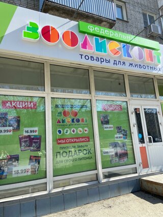 Карта проще иркутск зоодисконт