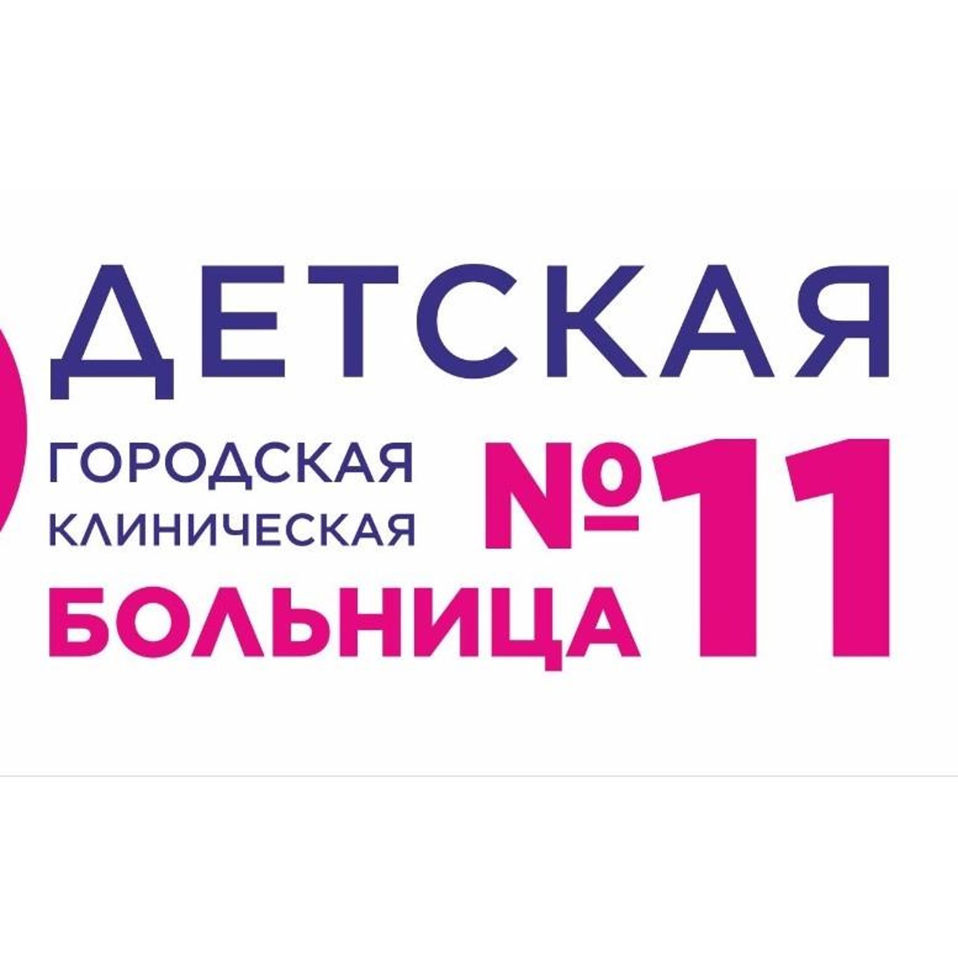 Детская поликлиника №5, улица 8 Марта, 126, Екатеринбург — 2ГИС