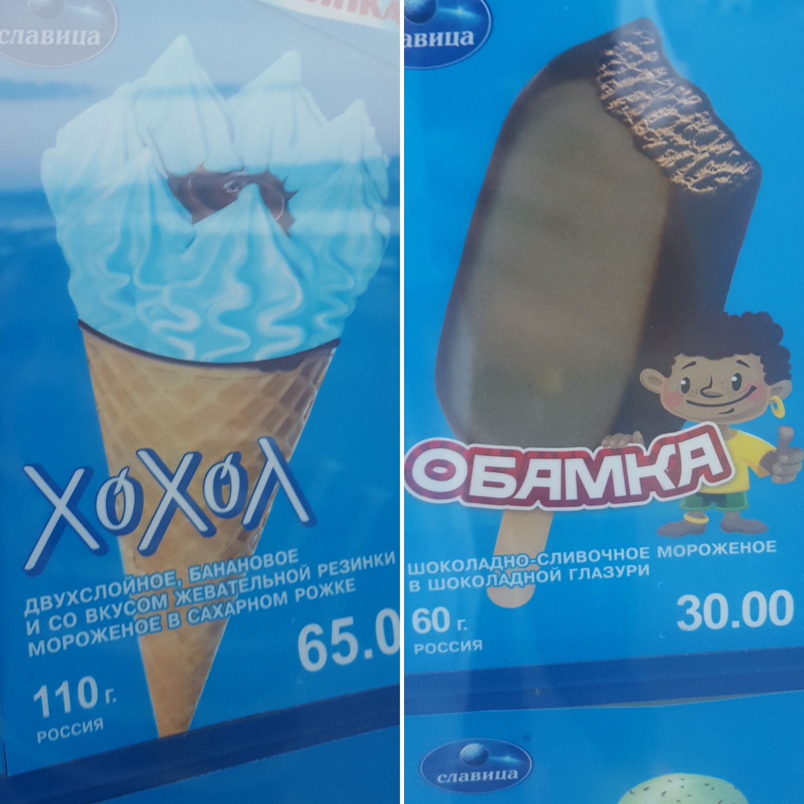 Мороженое хохол Славица