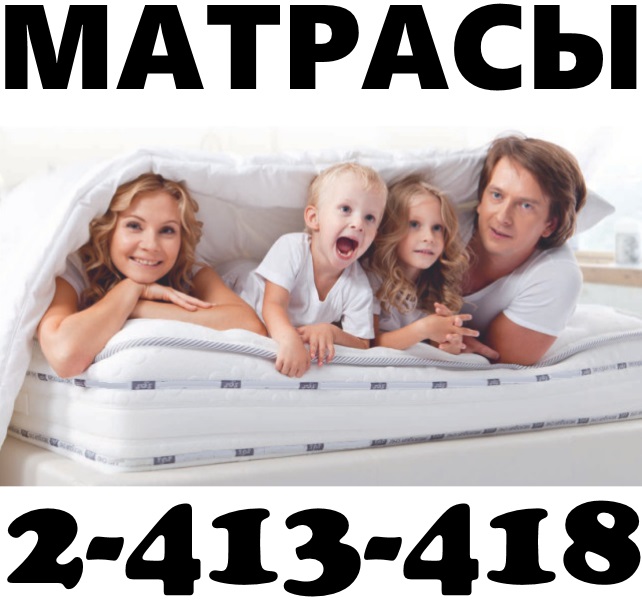 Family матрасы