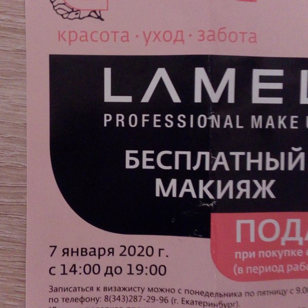 Lamel Косметика Екатеринбург Интернет Магазин