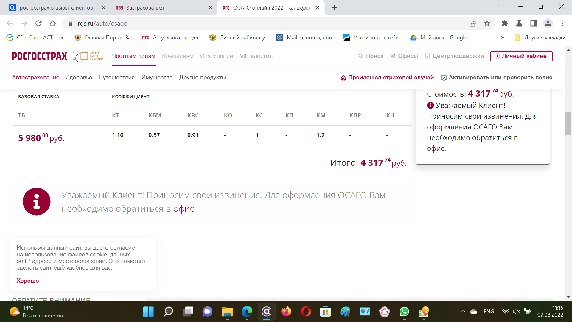 Росгосстрах, пункт урегулирования убытков, 7-й микрорайон, 35, Ангарск —  2ГИС