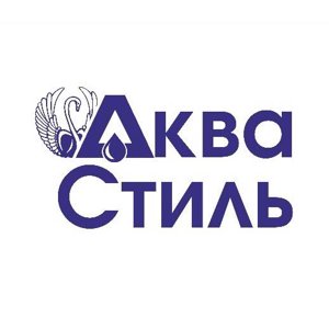 Аква Стиль
