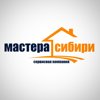 Мастера Сибири