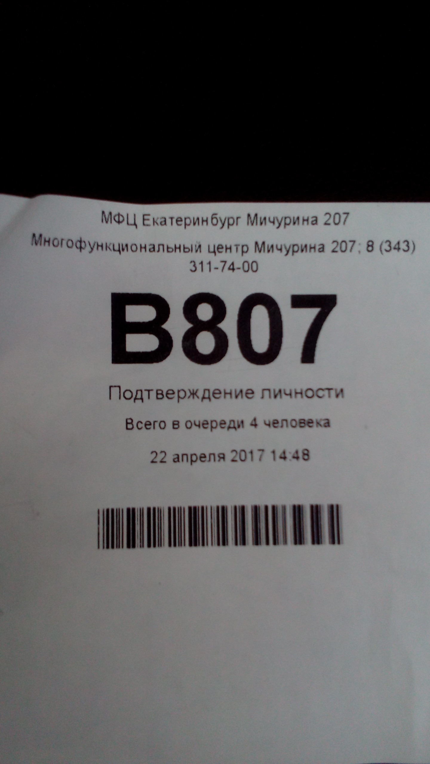 Филиал удалён в Екатеринбурге — отзыв и оценка — reshetinka68