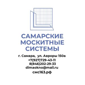 Самарские Москитные Системы