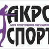 Акро Спорт