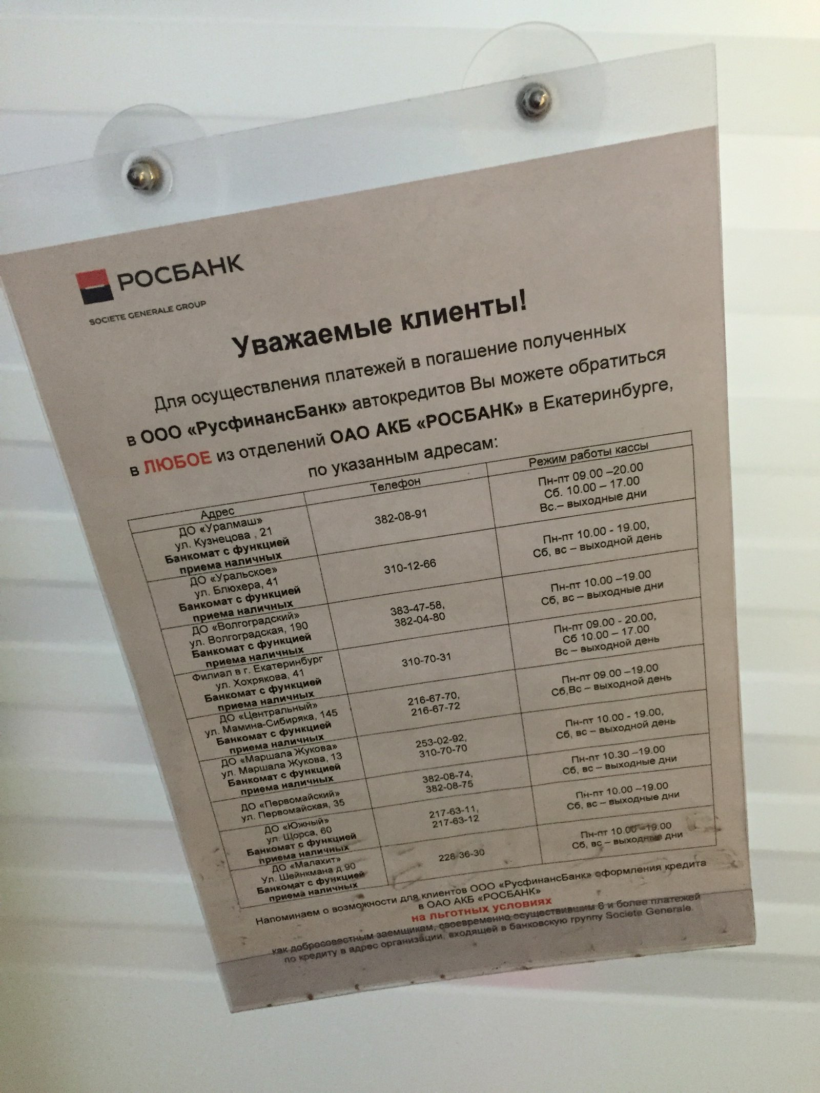 График работы росбанка. Росбанк часы работы. Расписание Росбанка. Росбанк Екатеринбург часы работы. Росбанк Кызыл график работы.