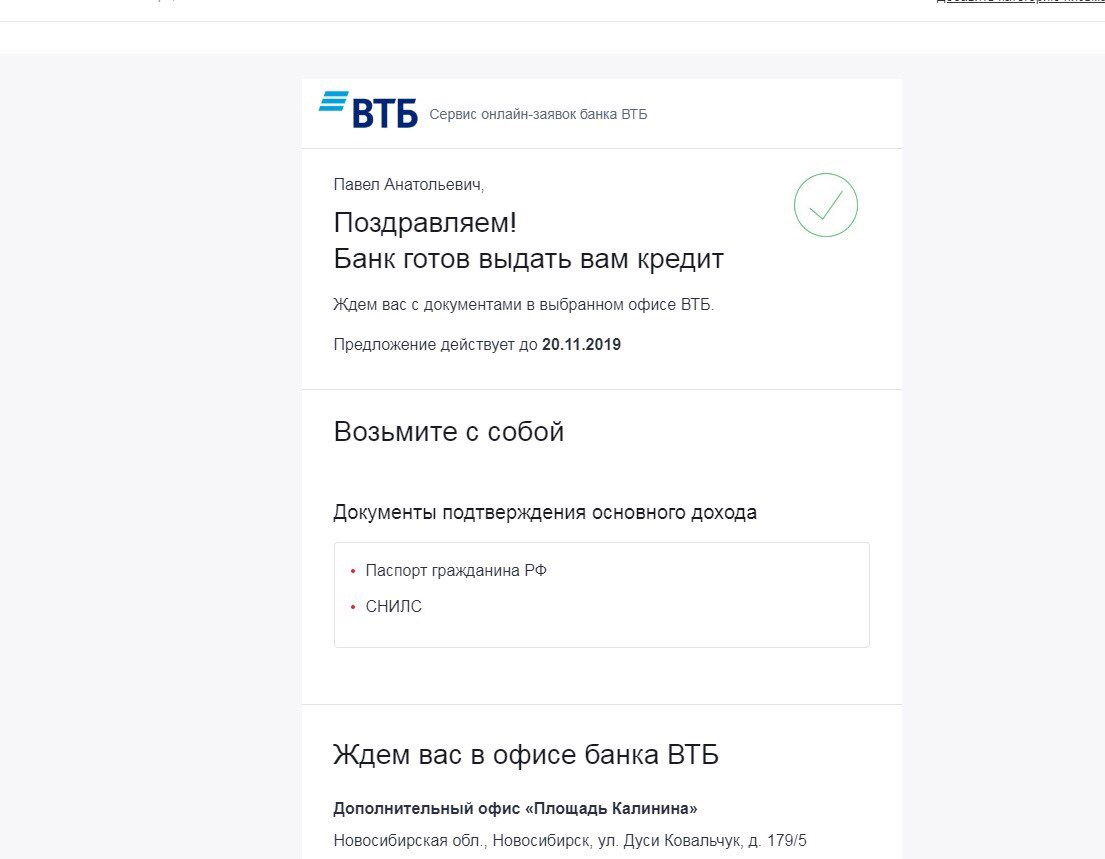 Втб подать заявку