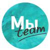 Мы team