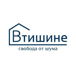 Втишине