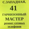 Гарнизонный мастер