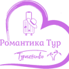 Романтика Тур