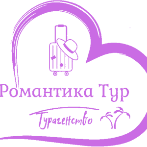 Романтика Тур
