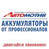 Автомотив