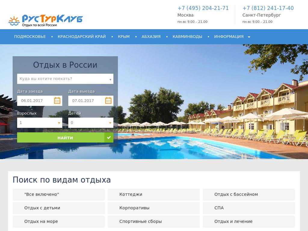 Домашний отдых туроператор. Русские курорты туроператор. Поиск туров по всем туроператорам.