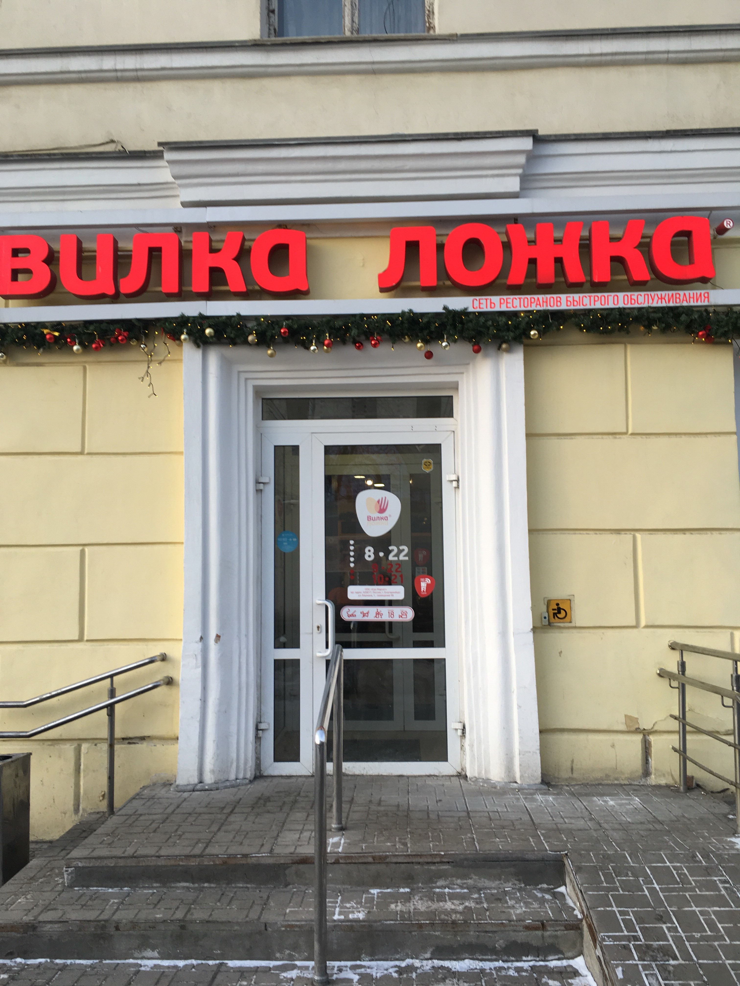 Вилка ложка ул баумана 1 екатеринбург фото