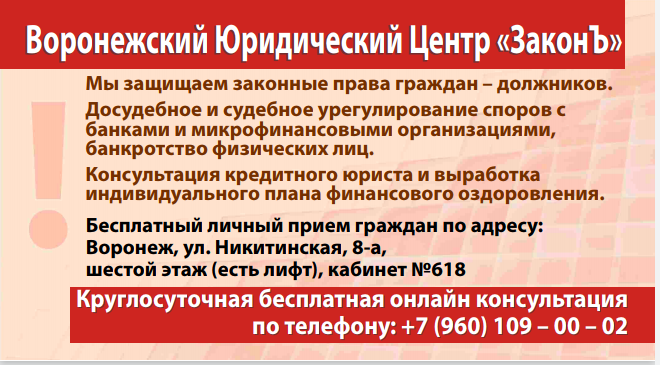 Законов отзыв. Центр ЗАКОНЪ Воронеж. Юридический центр закон Воронеж адрес. Юридический центр по закону. Юридический центр закон Воронеж телефон.