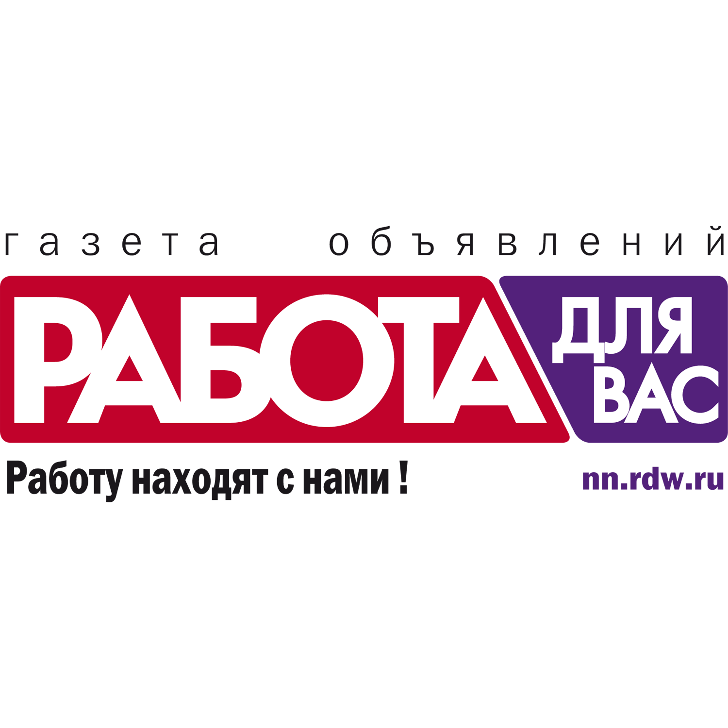 Работа для вас. Работа ру в Нижнем Новгороде. Работа для вас логотип. Вакансии логотип. Logo работы