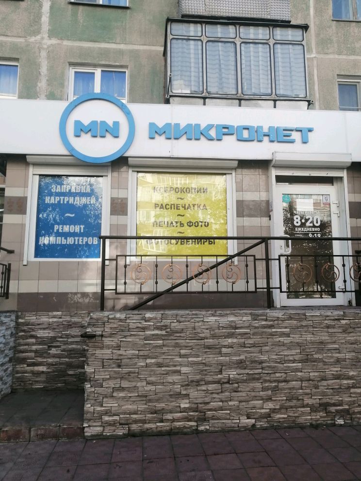 Микронет. Микронет Бердск универмаг. Микронет Бердак.