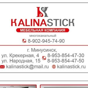 KALINASTICK, мебельное ателье