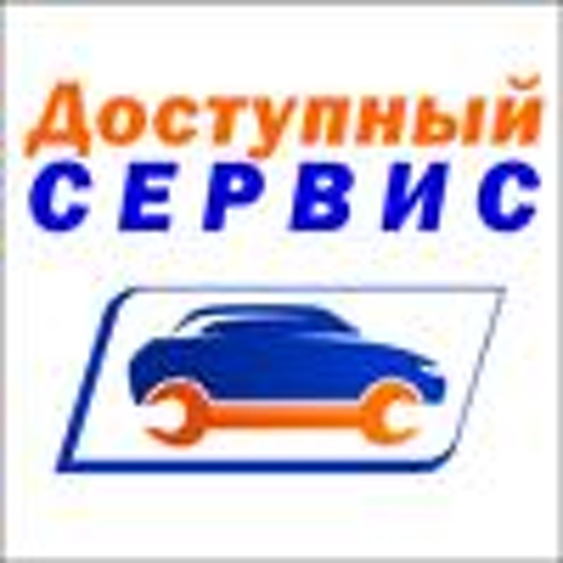 Центр по ремонту и обслуживанию легкового и грузового корпоративного  транспорта, Северное шоссе, 17д ст19, Красноярск — 2ГИС