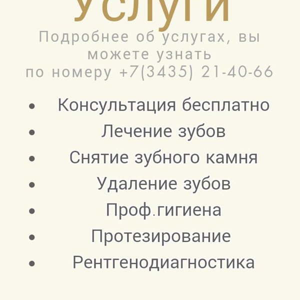 Тана дент. Патона 5а Нижний Тагил стоматология. Тана Дент стоматология Нижний Тагил. Тана Дент Нижний Тагил официальный сайт. Патона 5а Нижний Тагил стоматолог.