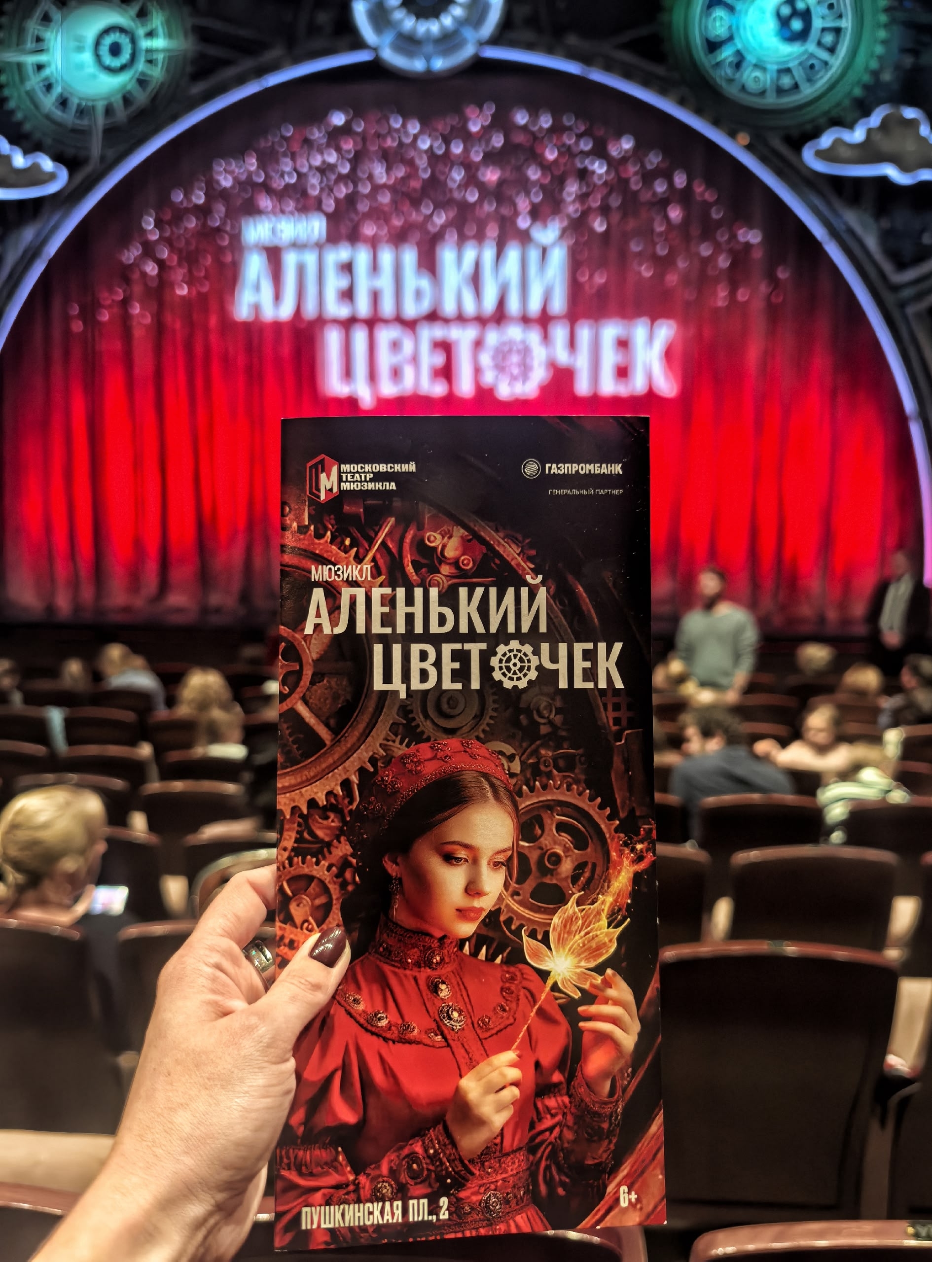 Театр мюзикла: отзыв от Maria Goncharova
